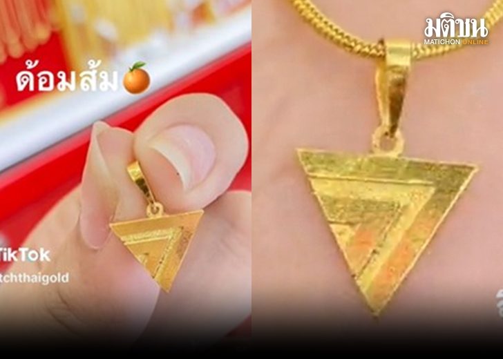 จี้ด้อมส้ม 1