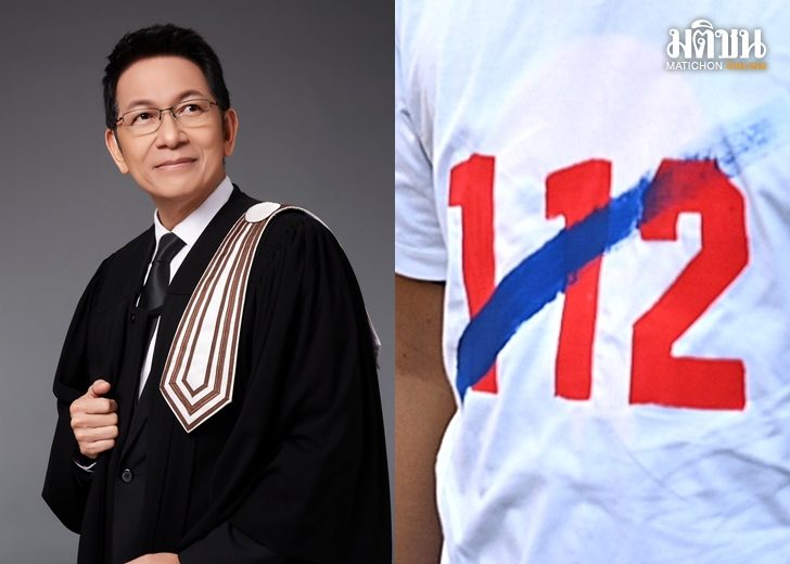 ชี้ไทยต้องมี112