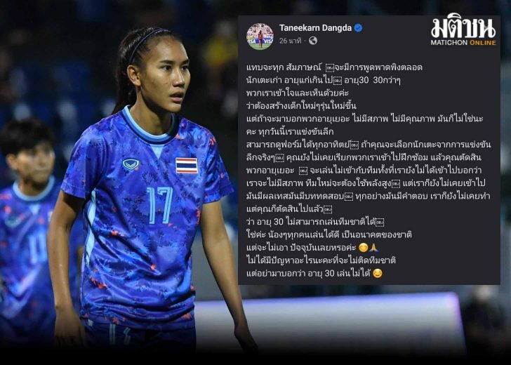 ธนีกานต์-โค้ชก้าง1