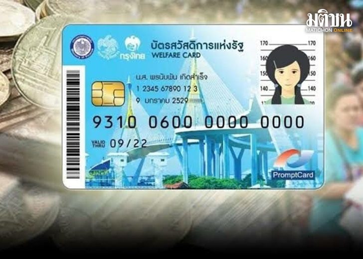 บัตรคนจน2