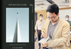 The Ruling Game สบตาชนชั้นนำ อ่านเกมอำนาจ การเมืองแห่งประวัติศาสตร์เอเชียตะวันออกเฉียงใต้