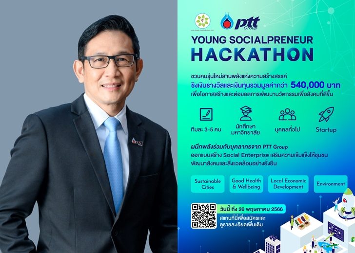 ปตท.-แข่งนวัตกรรม-2
