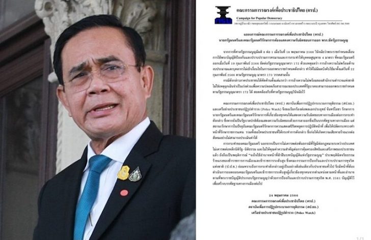 ประยุทธ์