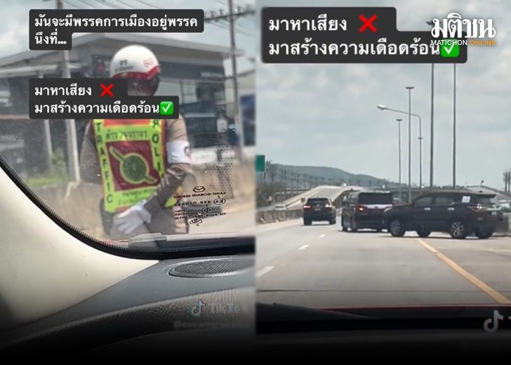 ปิดถนนหาเสียง