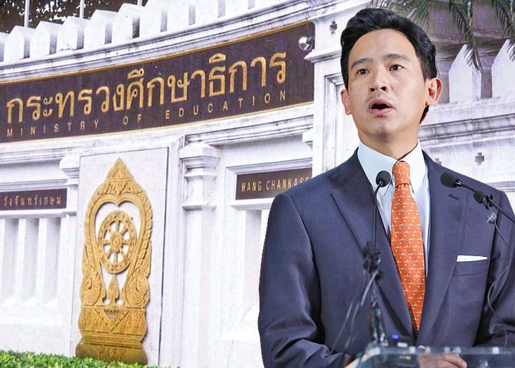 พิธา-ทิศทางการศึกษาไทย