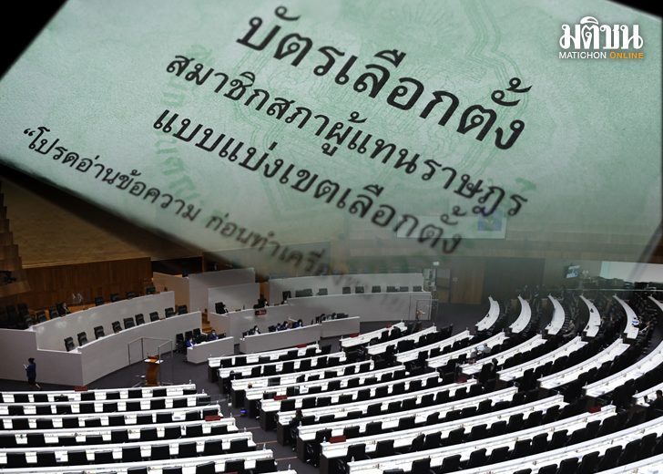 ข่าวสะพัด มีพรรค จะโหวตให้พรรคอันดับ 1 แบบไม่ร่วมรัฐบาล