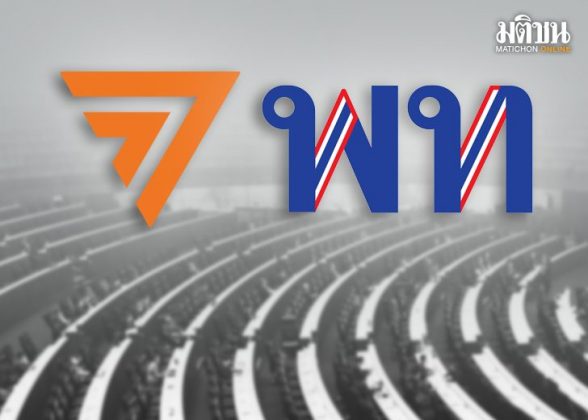 สถานีคิดเลขที่ 12 : ‘ก้าวไกล-เพื่อไทย’