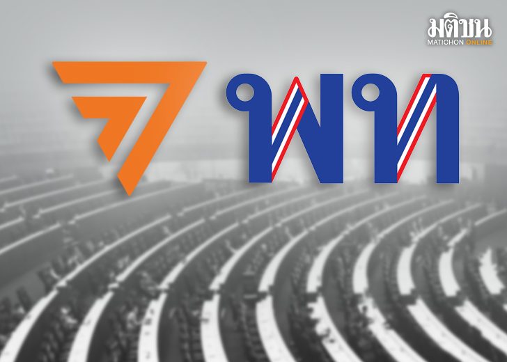 สถานีคิดเลขที่ 12 : ‘ก้าวไกล-เพื่อไทย’