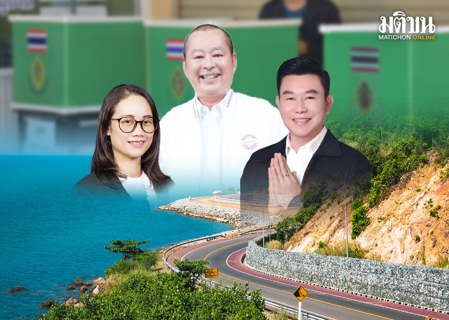 ศึกเลือกตั้ง เมืองจันท์3เขต รุ่นใหม่ท้าชนรุ่นเก๋า