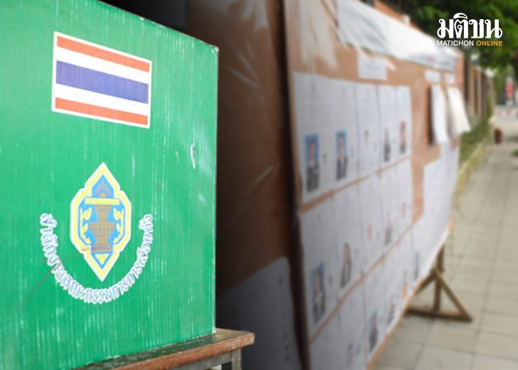 ภป-เลือกตั้งมาตรฐาน