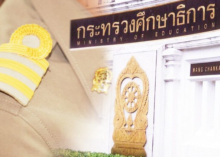 ภป-เหตุเกิดกระทรวงศึกษา-