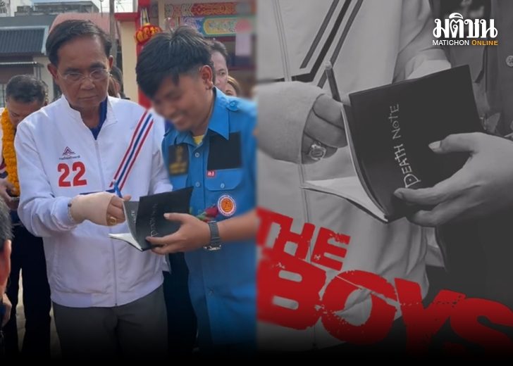 ภป.บิ๊กตู่ 728