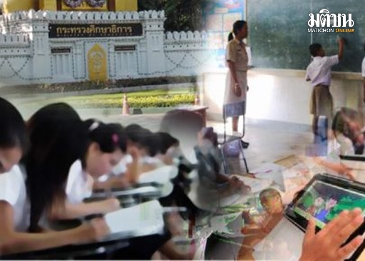 ภป.รื้อระบบศึกษา เว็บ