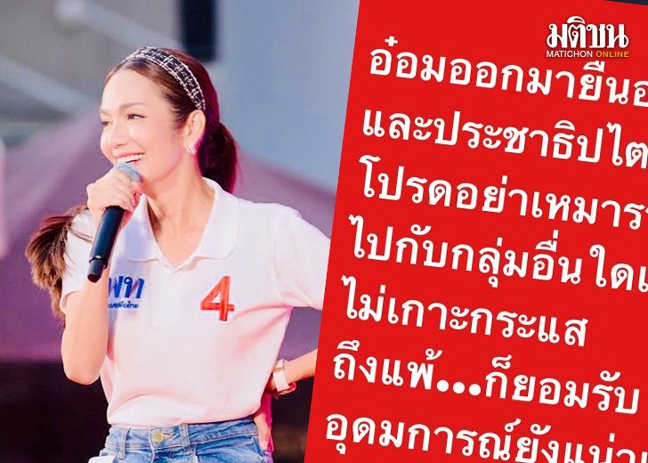ย้ำจุดยืนปชต1231231