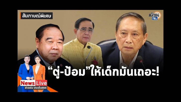 รายการก้าวต่อก้าวรัฐบาลก้าวไกล_ copy (21)