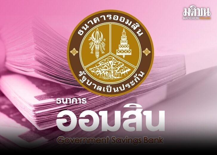 อออมสินสิน-7288