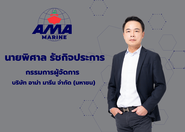 อาม่า มารีน