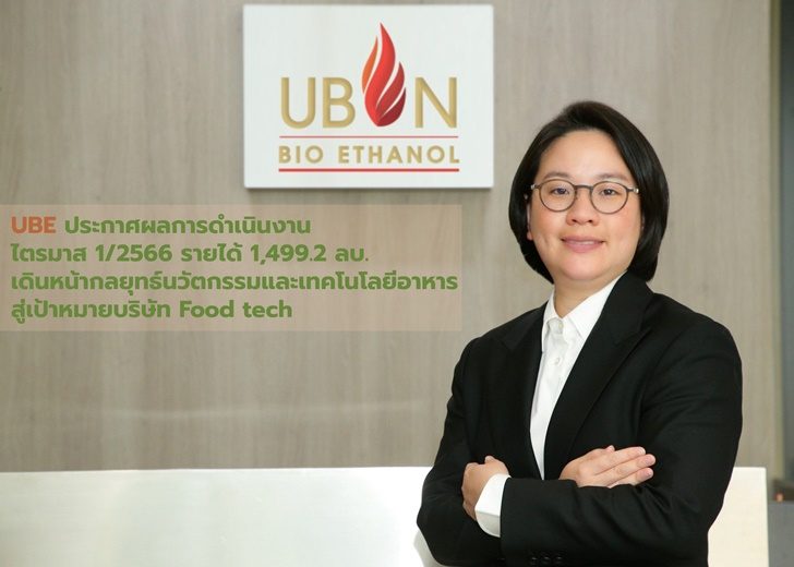 อุบลไบโอ