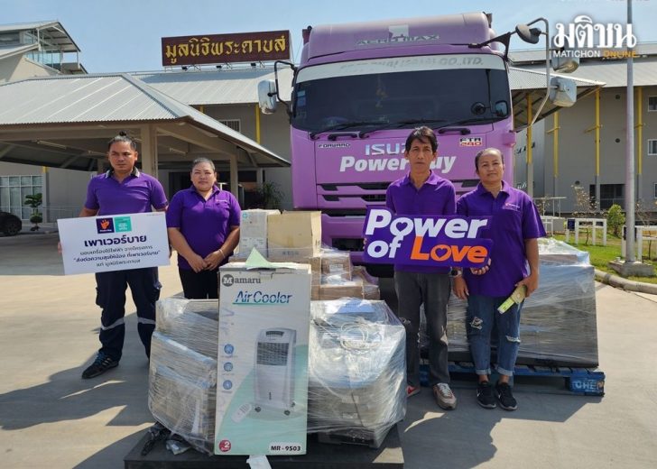 เพาเวอร์บาย ส่งต่อความสุขให้น้อง_(5)