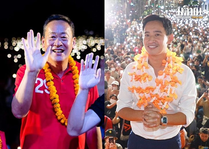 เพื่อไทย-ก้าวไกล-แฟลชไลต์