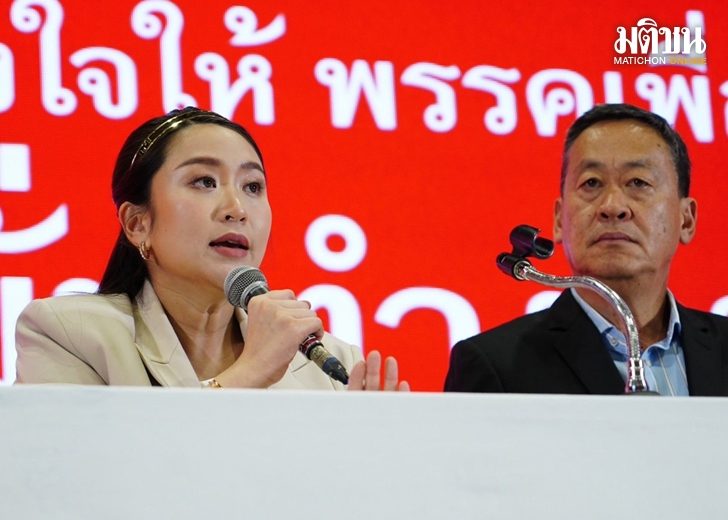 เพื่อไทย-ผิดหวังผลเลือกตั้ง66