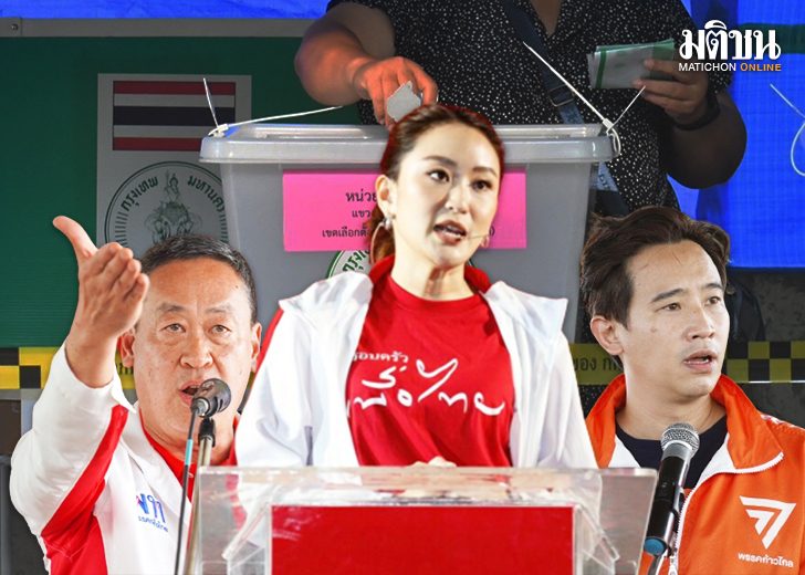 เพื่อไทยใหม่145
