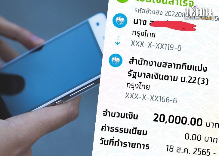 โอนผิด1368