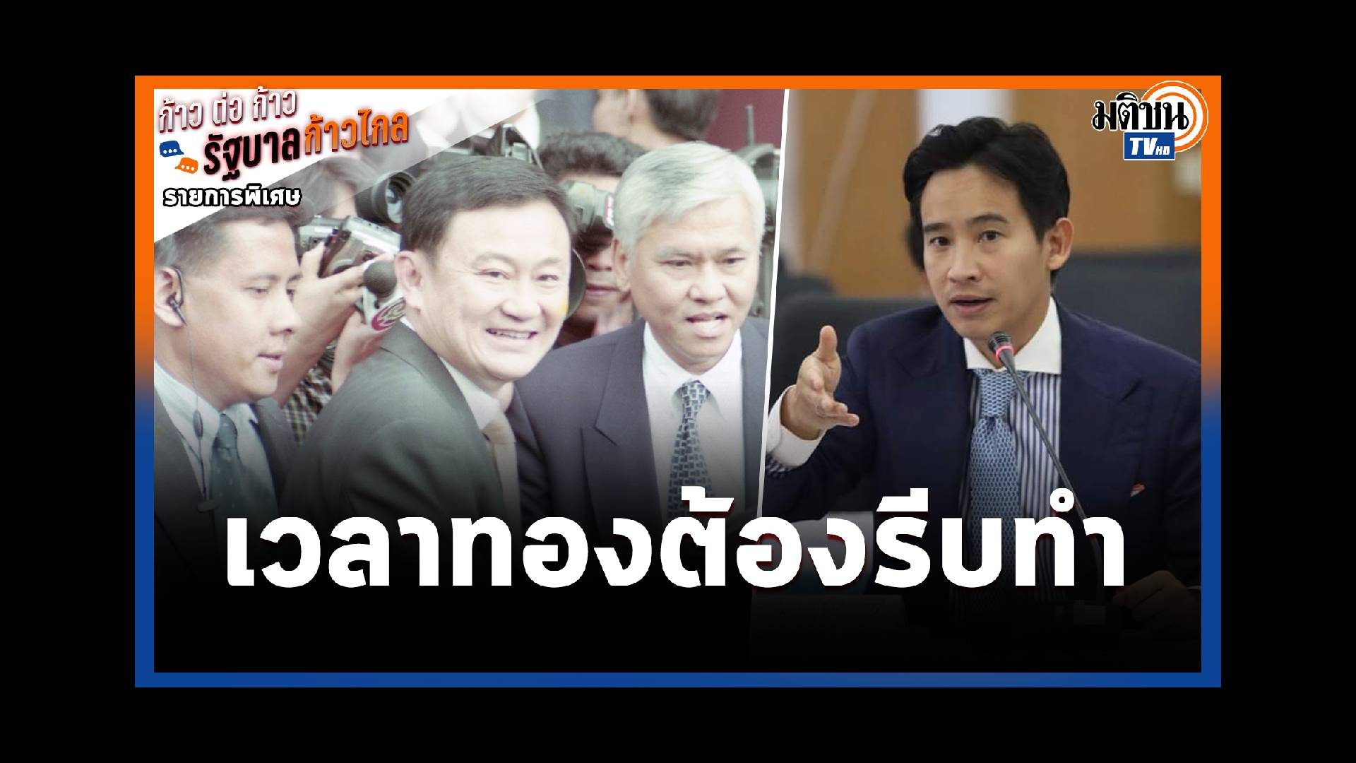 มติชนคลิป - มติชนออนไลน์