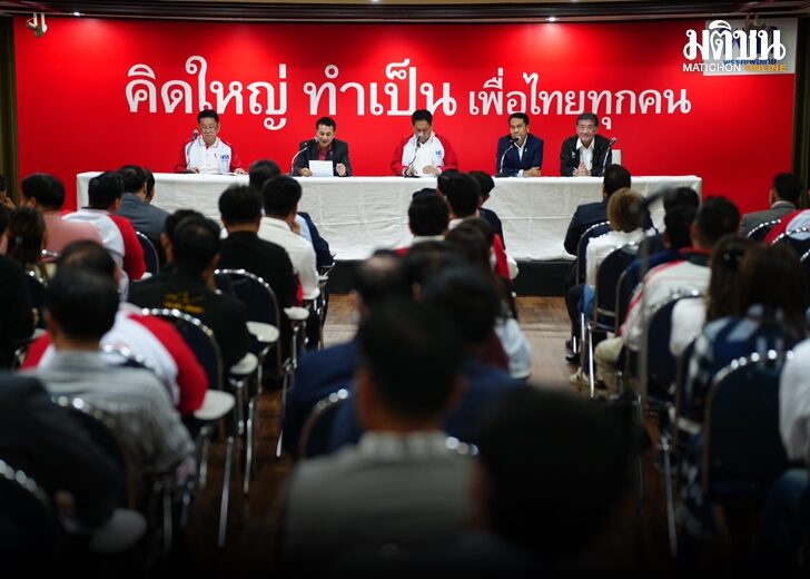 เพื่อไทย