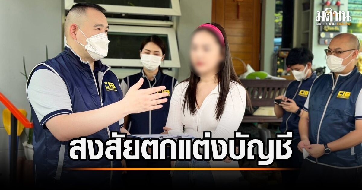 ตร.สอบสวนกลาง ค้นบริษัทยูทูบเบอร์ดัง ไม่ส่งงบดุลบริษัท ต้องสงสัยตกแต่งบัญชี รายได้ ตร.สอบสวนกลาง ค้นบริษัทยูทูบเบอร์ดัง ไม่ส่งงบดุลบริษัท ต้องสงสัยตกแต่งบัญชี รายได้