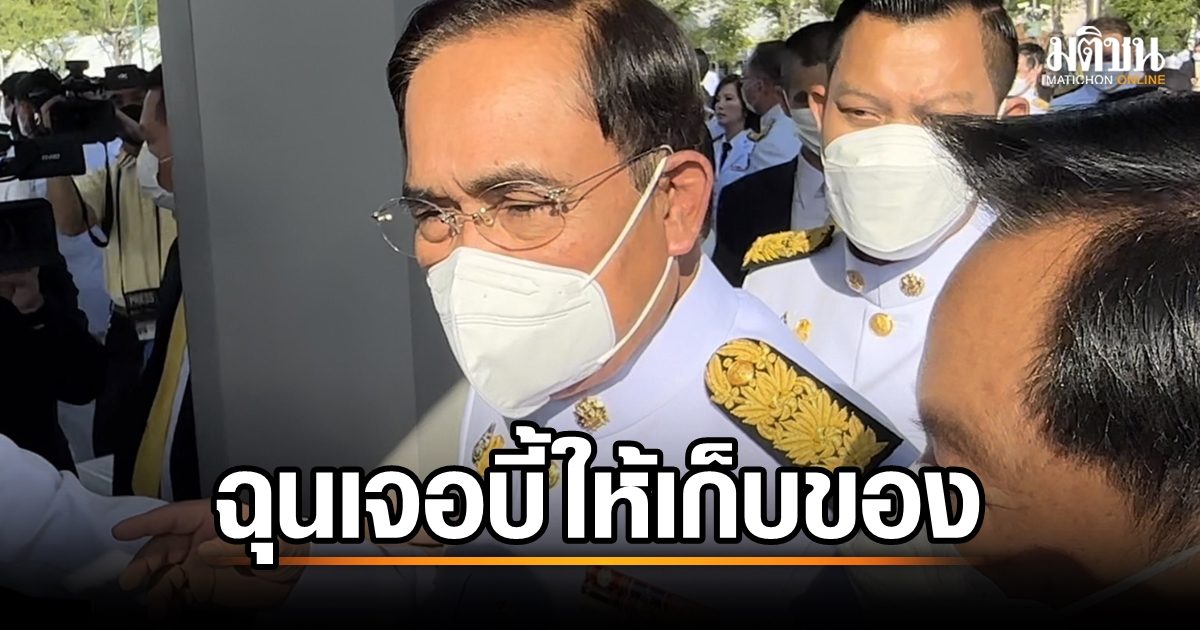 ประยุทธ์ ฉุนเจอบี้ให้โชว์สปิริต เก็บของพ้นทำเนียบ ย้ำเป็นนายกฯ  ห่วงบ้านเมืองทุกวัน