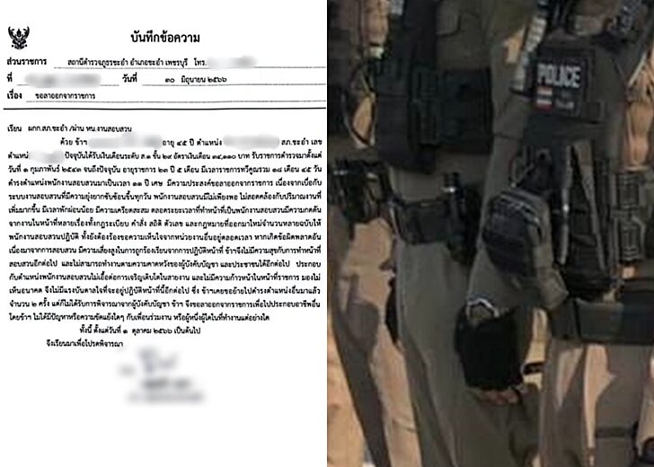 ขอลาออก