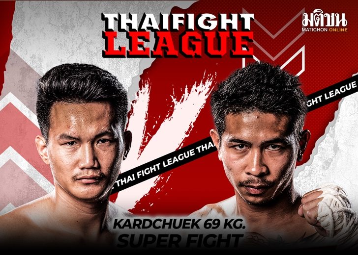 คู่ที่ 7 ฉลามศึก Vs พลังพล