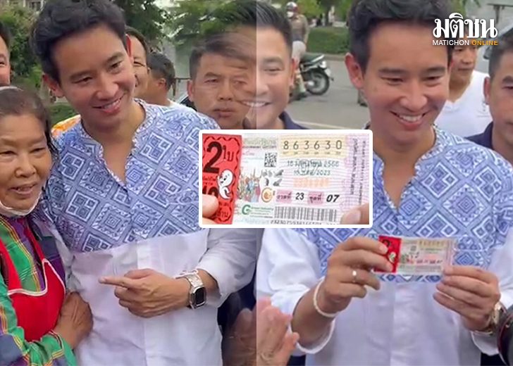 ถูกหวยพิธา30