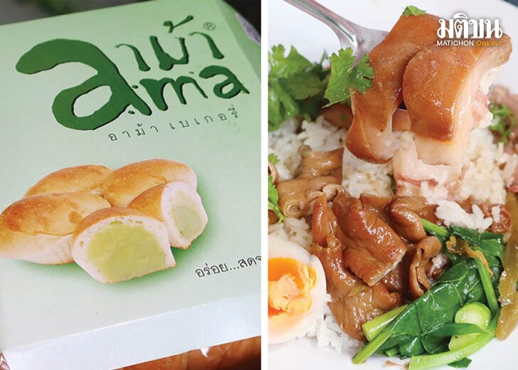 ปกอาม่า-ขาหมู Online