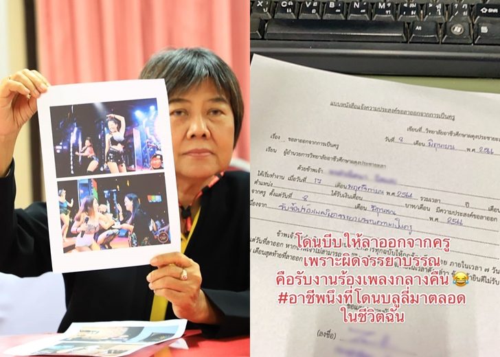 ผอ.แจงครูลาออกเอง