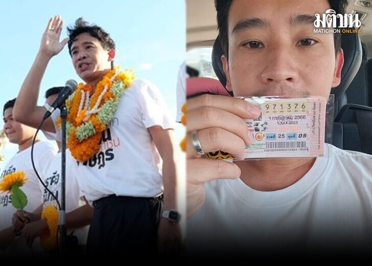 พิธา 484