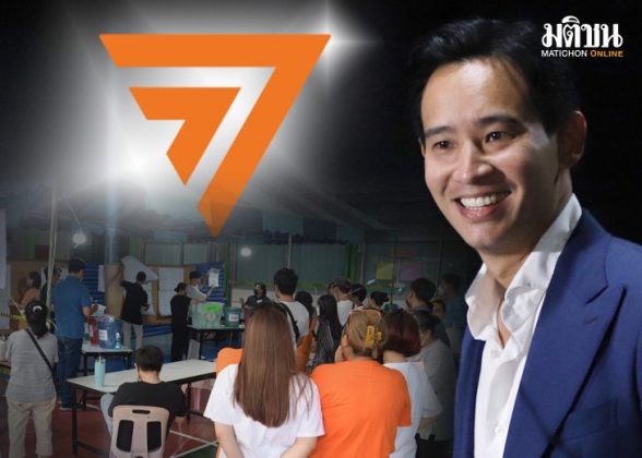 บทนำ : กองหนุนก้าวไกล มีความพยายามจะไม่เลือกนายพิธา ลิ้มเจริญรัตน์