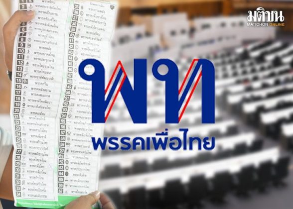สถานีคิดเลขที่ 12 : ขอแสดงความนับถือ หลายคนอาจบอกว่า ผลจากการเลือกตั้ง