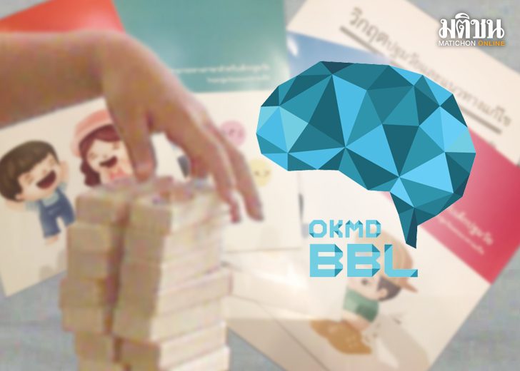 ภป-นวัตกกรมพัฒนาสมองขึ้นเว็บ