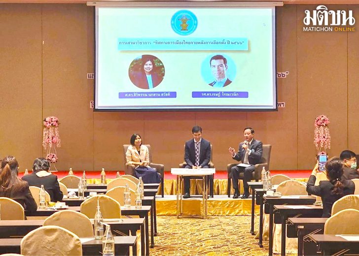 บทนำ : การเปลี่ยนผ่าน ในการเสวนา “ทิศทางการเมืองไทยภายหลังการเลือกตั้ง ปี 2566”