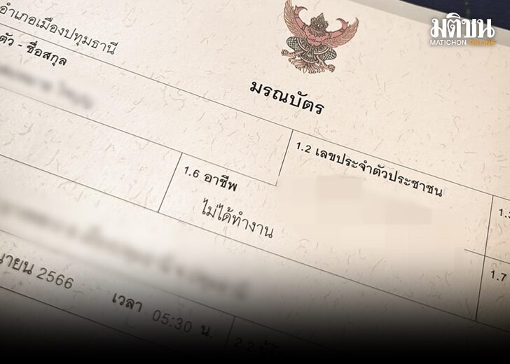 มรณบัต 4