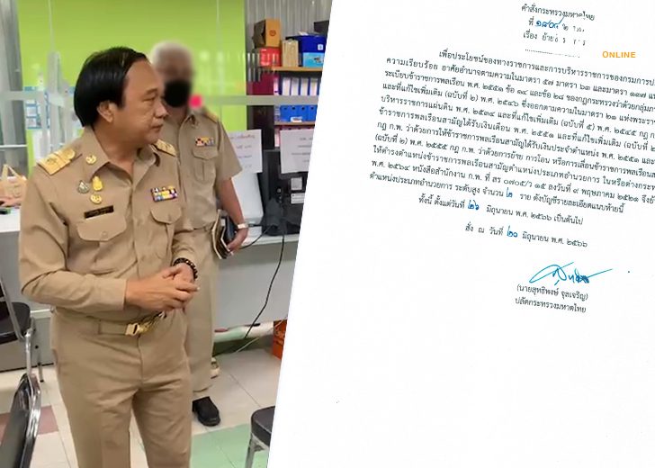ย้ายด่วนปลัดตาก