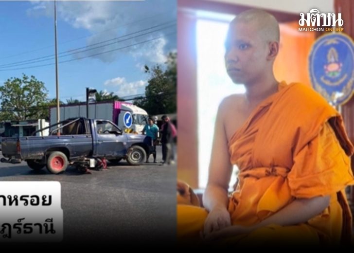 รถชน 7882
