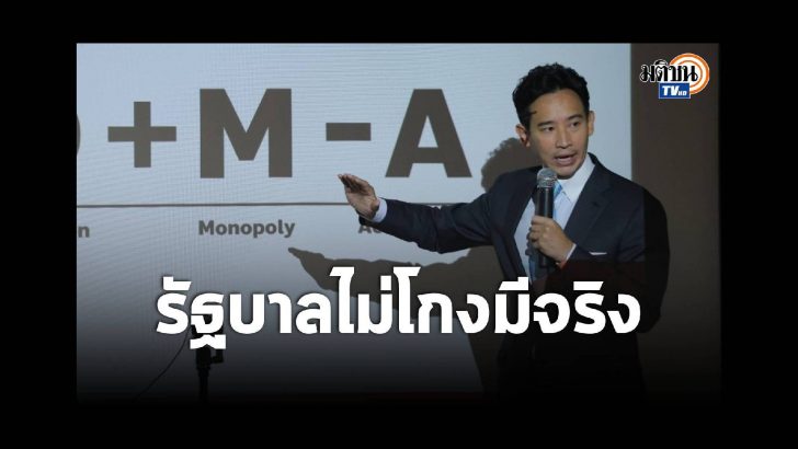 รายการก้าวต่อก้าวรัฐบาลก้าวไกล_ copy (59)