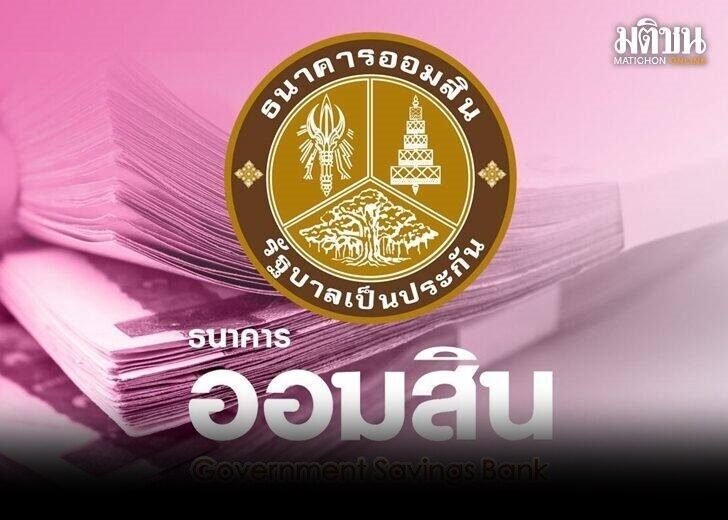 หวยออมสิน-ปก