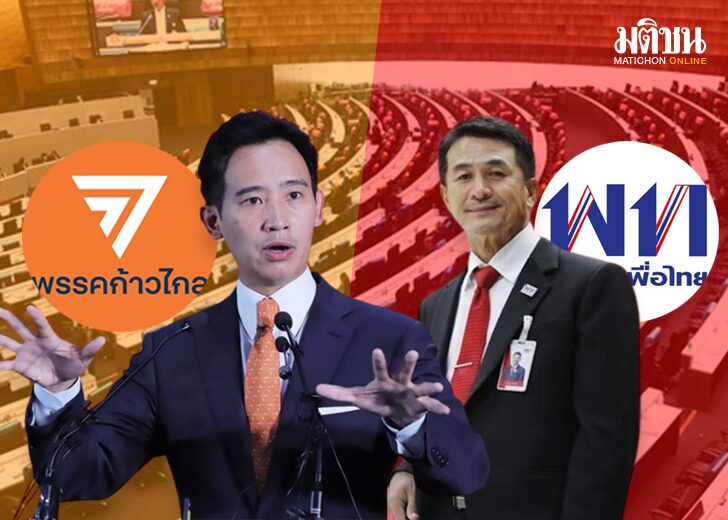 ท่วงทีเพื่อไทย ท่วงทีเพื่อไทย