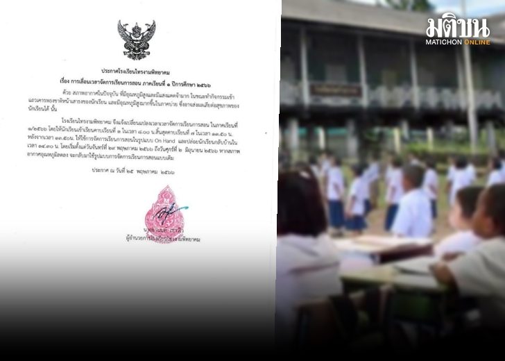 เลื่อนเวลาเรียน 728