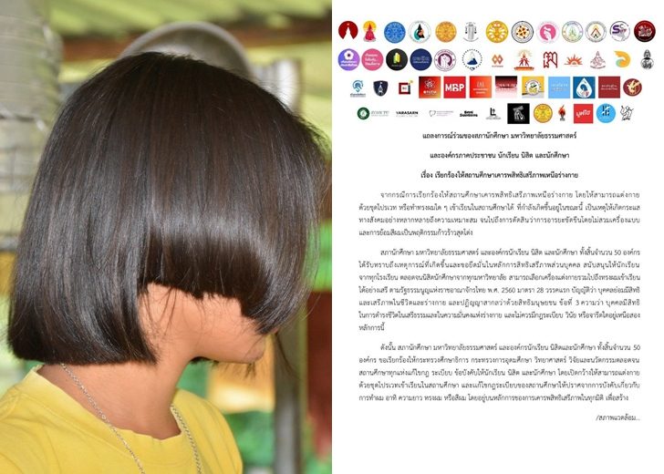 แถลงการณ์-เคารพสิทธิเสรีภาพเหนือร่างกาย