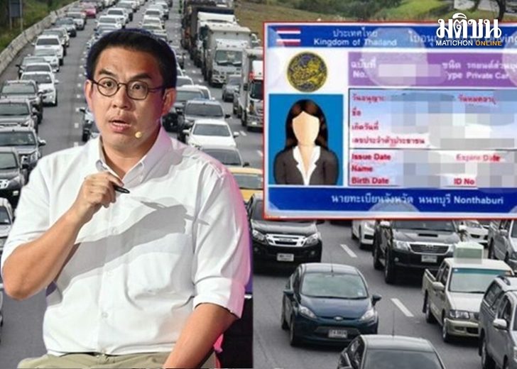.กรมขนส่งฯ แจงเพจปลอม วิโรจน์ ยังข้องใจ ถามทำไมร.ร.สอนขับรถ ได้คิวเร็วกว่าปชช..